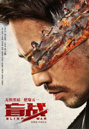 Blind War (2022)