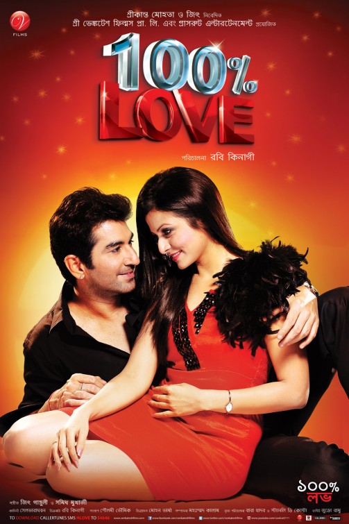 100% Love (2012)