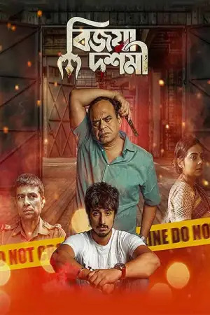 Bijoya Dashami (2022)