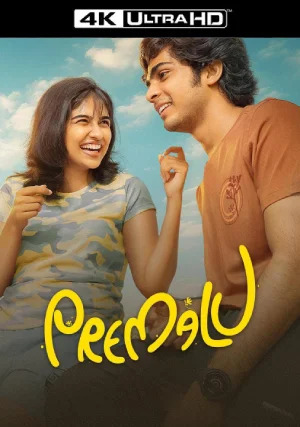 Premalu (2024)