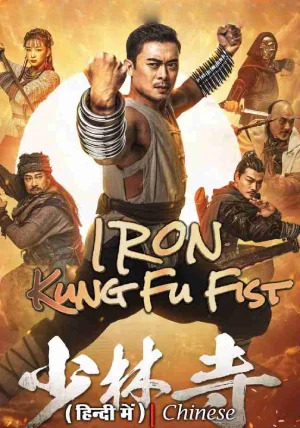 Iron Kung Fu Fist (2020)